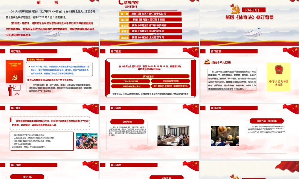2022年新版体育法PPT.ppt