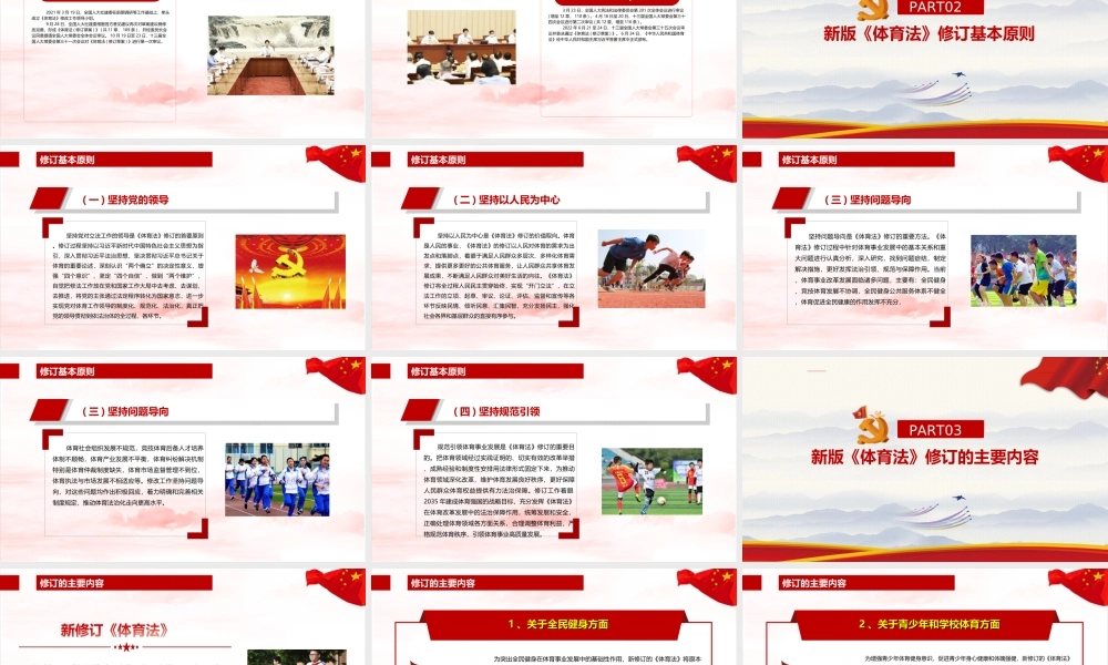 2022年新版体育法PPT.ppt
