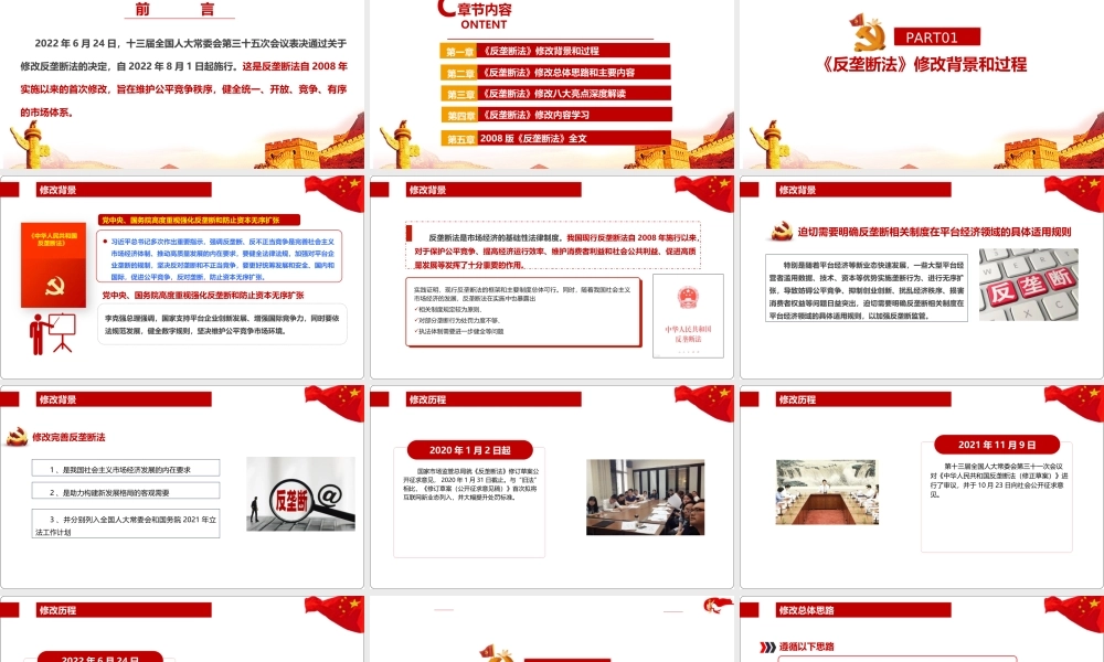 新修订2022年反垄断法全文PPT.ppt