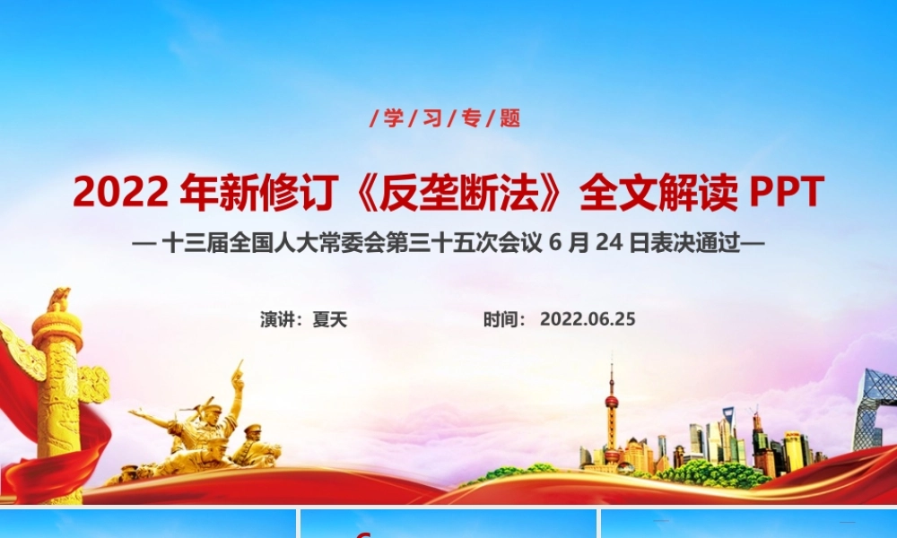 重点内容2022《反垄断法》专题PPT.ppt