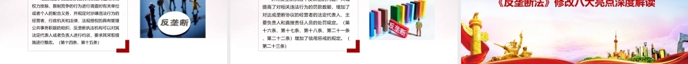 重点内容2022《反垄断法》专题PPT.ppt