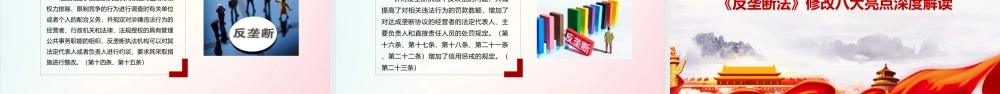 解读新修订2022年反垄断法PPT.ppt