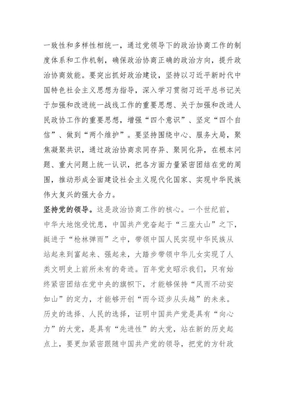 党员学习《中国共产党政治协商工作条例》心得体会2篇.docx_第2页