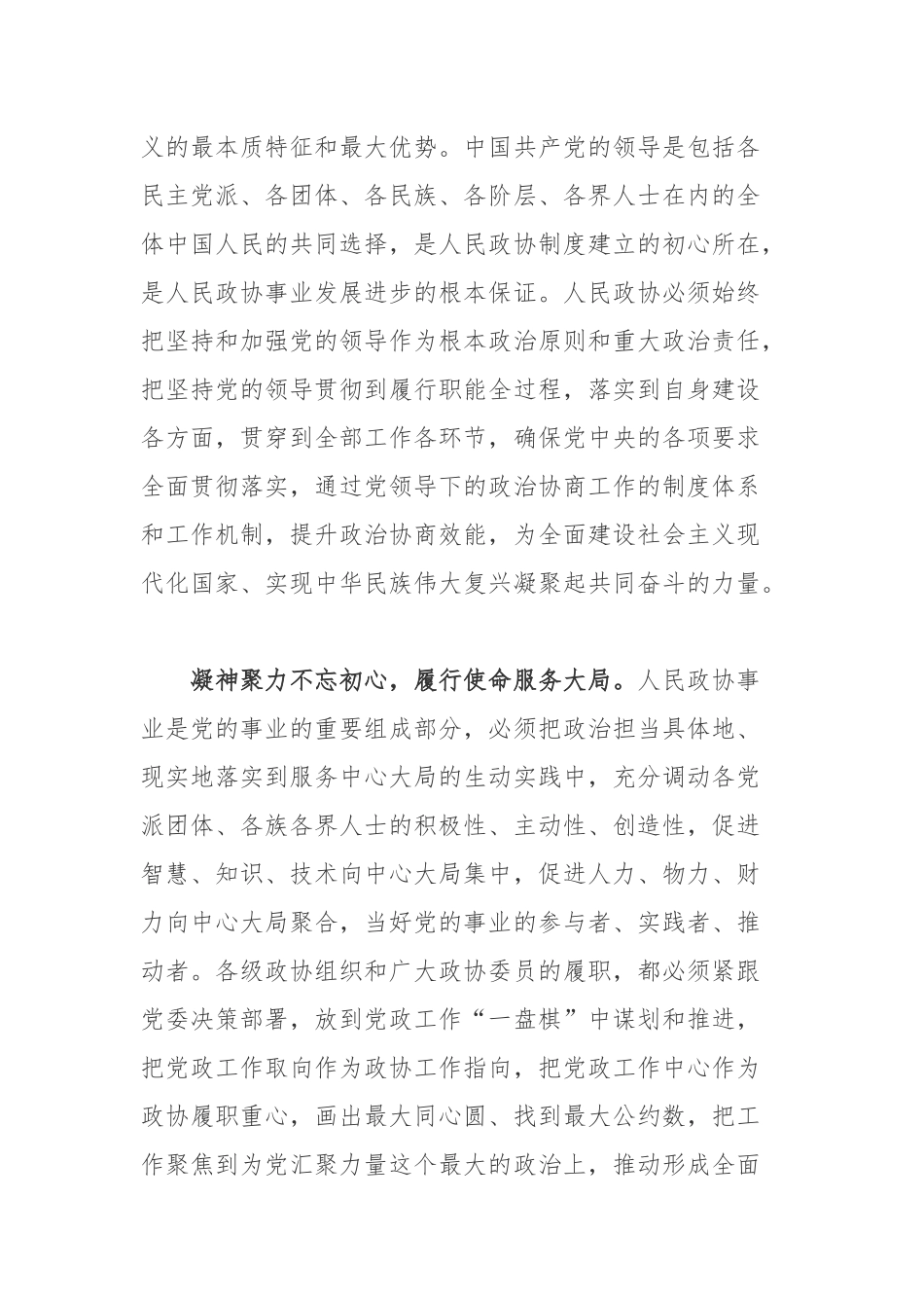 机关干部学习《中国共产党政治协商工作条例》心得体会.docx_第2页