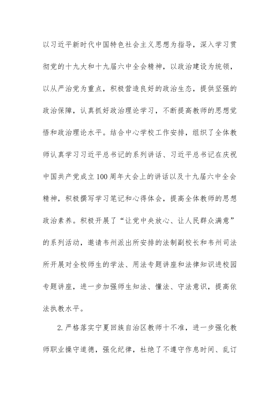 学校学期工作总结范文.docx_第2页