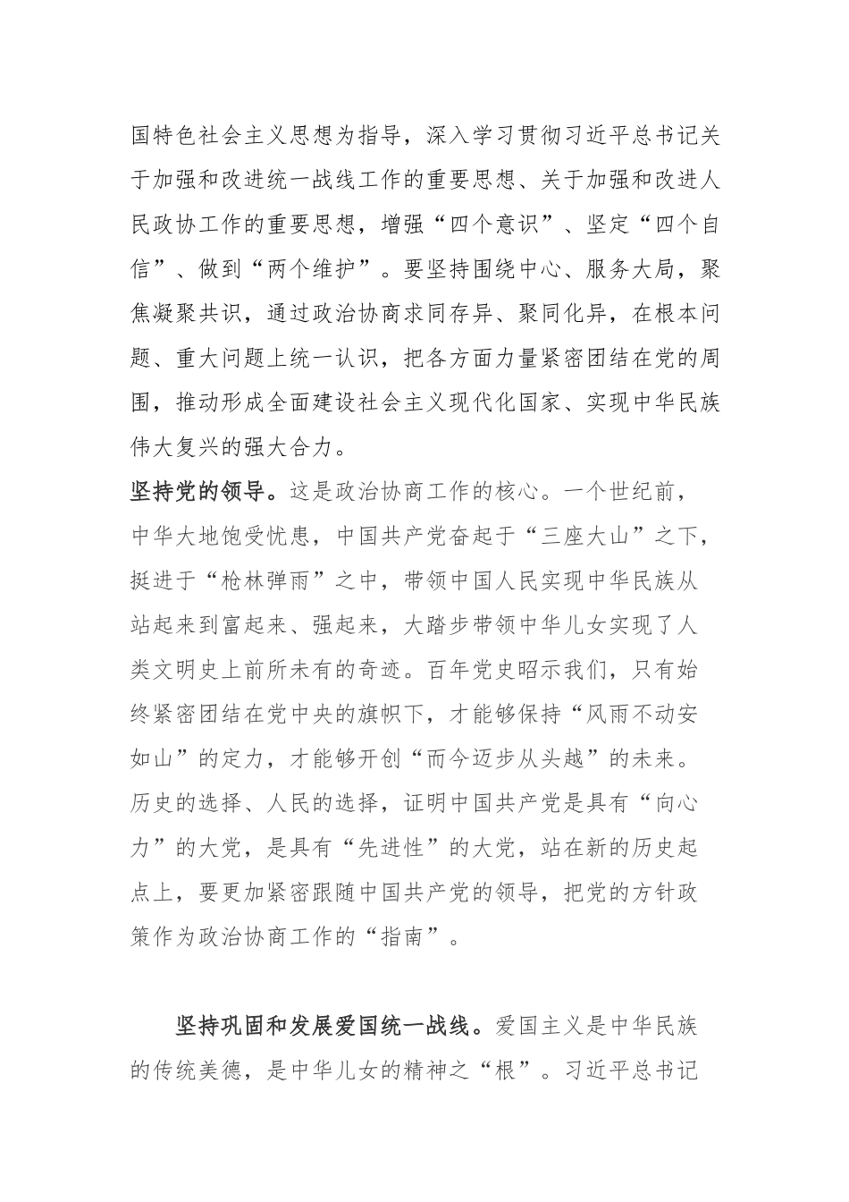 干部学习《中国共产党政治协商工作条例》心得体会.docx_第2页