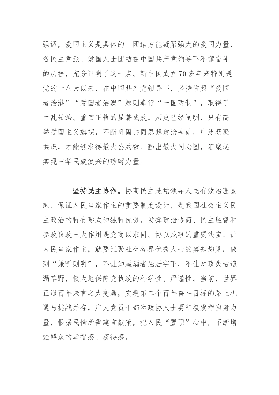 干部学习《中国共产党政治协商工作条例》心得体会.docx_第3页