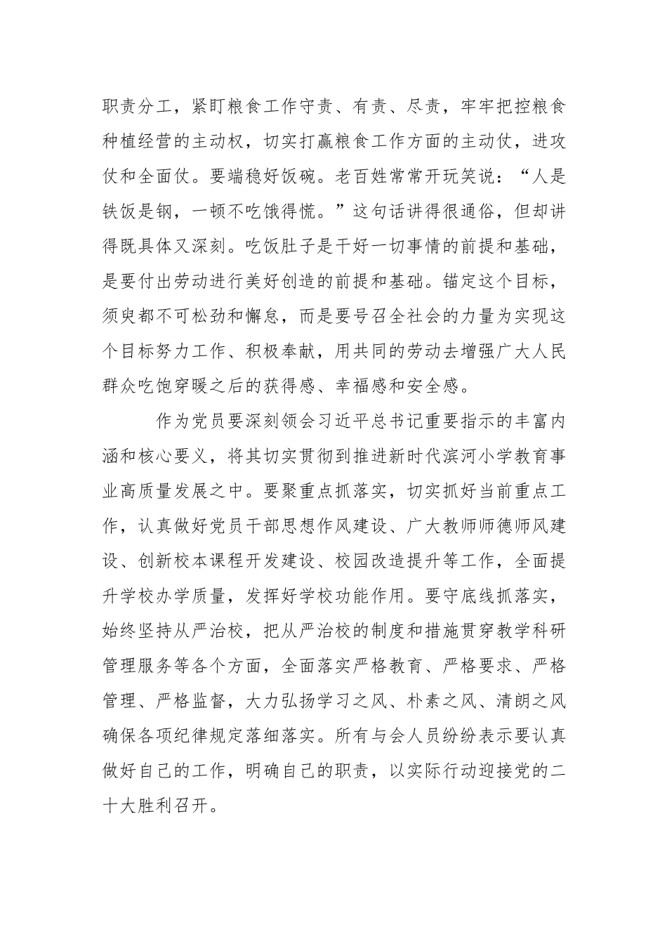 办主任学习贯彻视察四川重要讲话精神的心得.docx_第2页