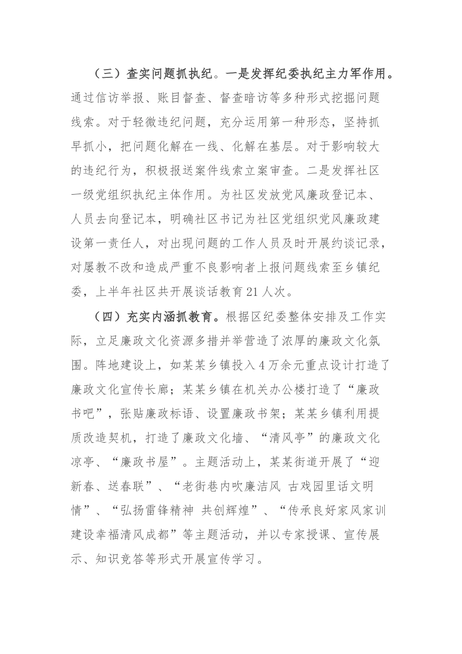 2篇乡镇（街道）2022年上半年纪检监察工作总结.docx_第3页