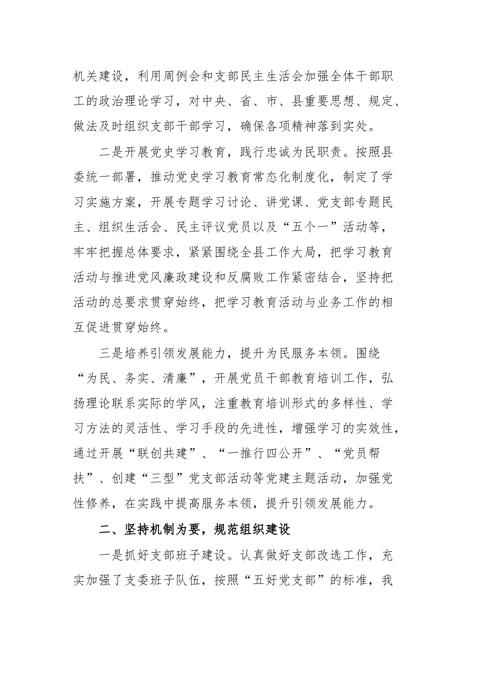 党支部2022年上半年党建工作总结共5篇.docx_第2页