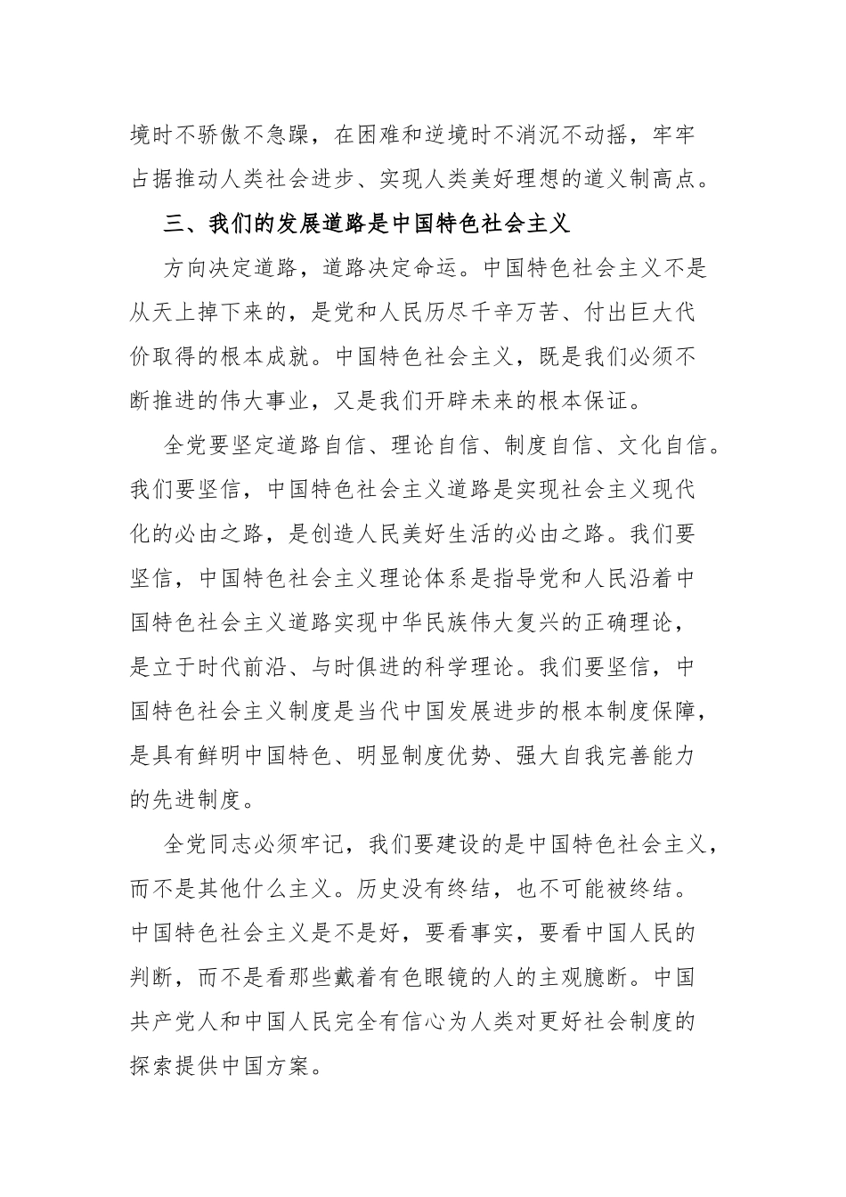2022年“七一”微党课讲稿——共产党人的信仰.docx_第3页