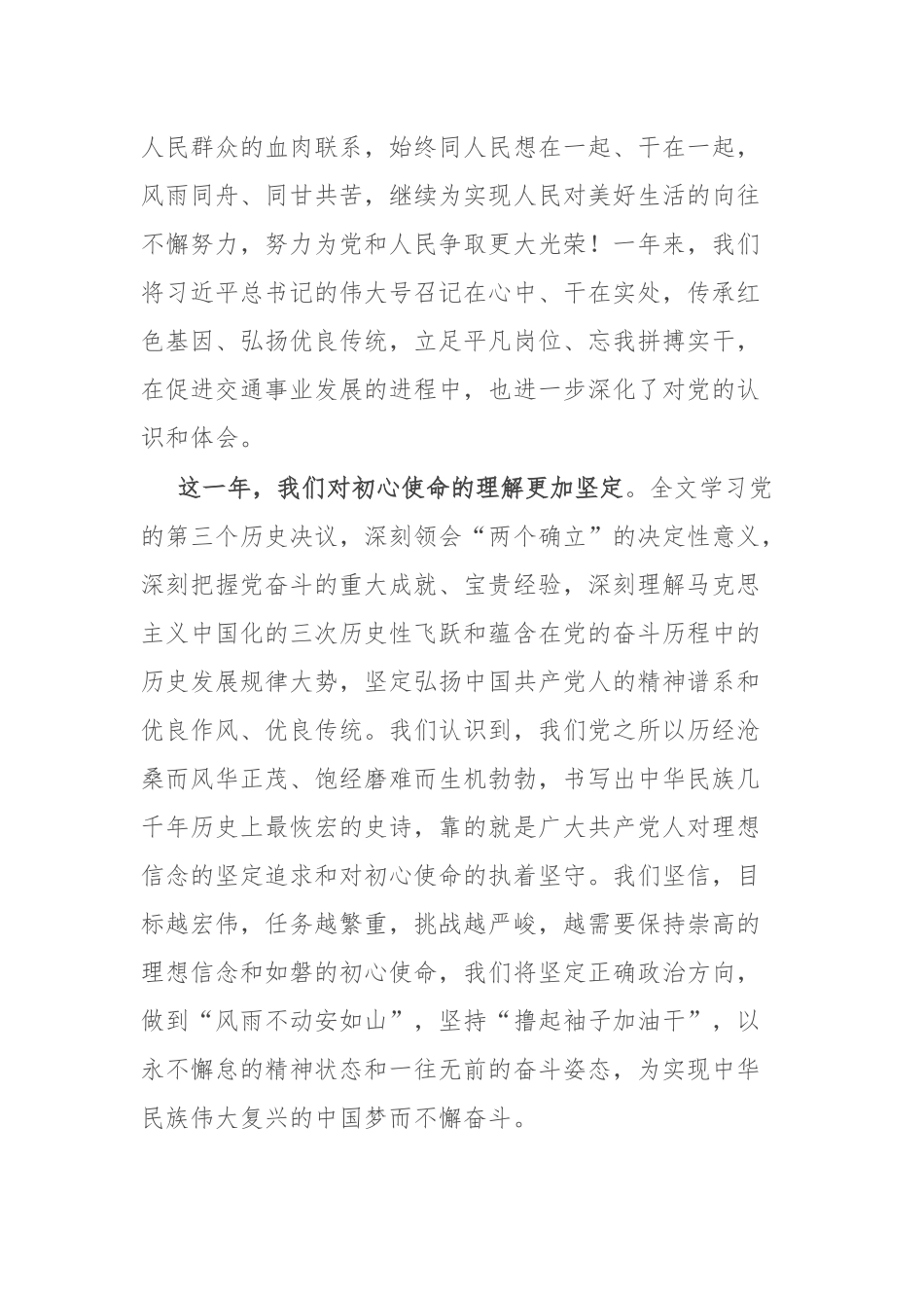 党委书记在“七一”表彰大会上的讲话2篇.docx_第2页