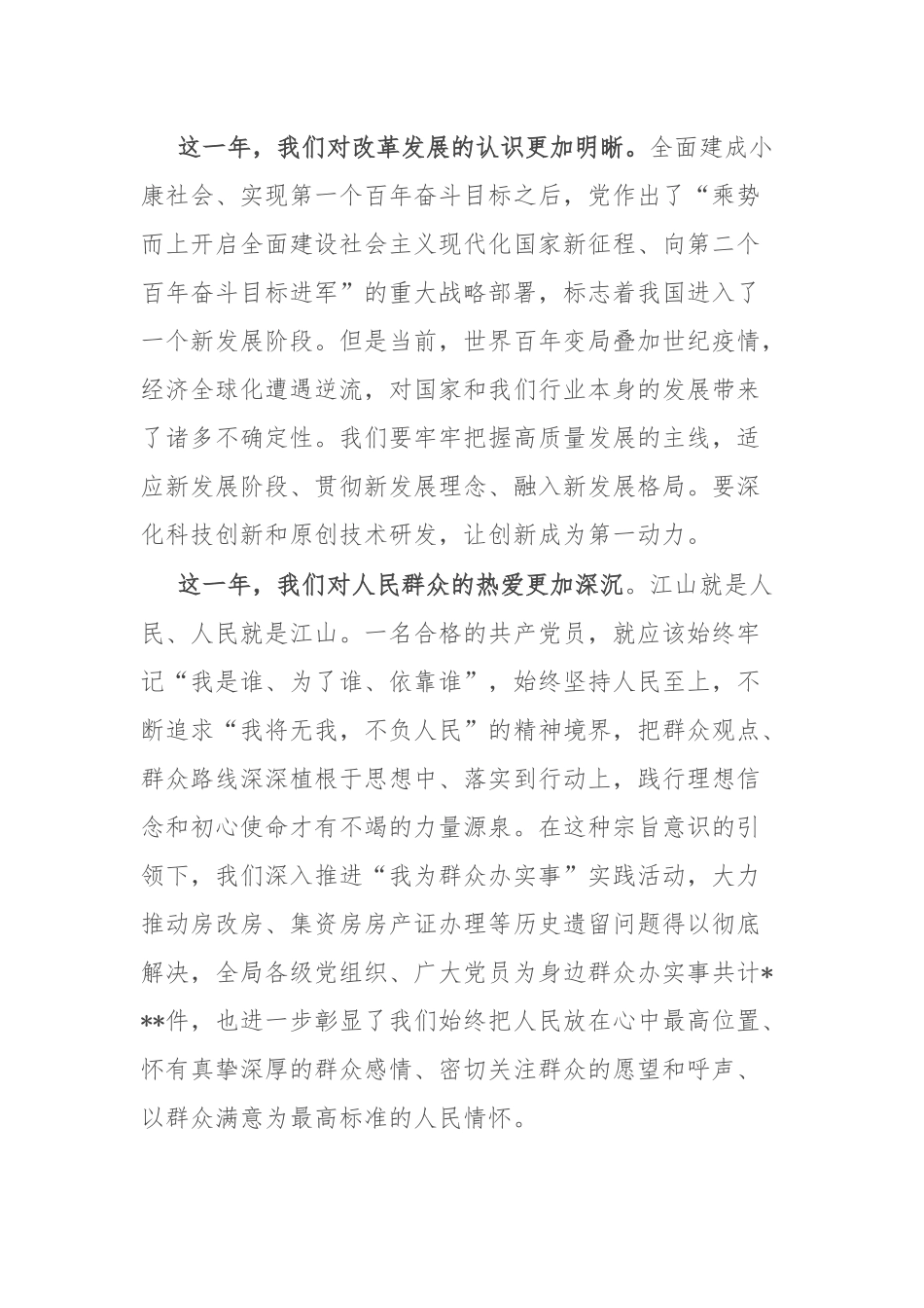 党委书记在“七一”表彰大会上的讲话2篇.docx_第3页