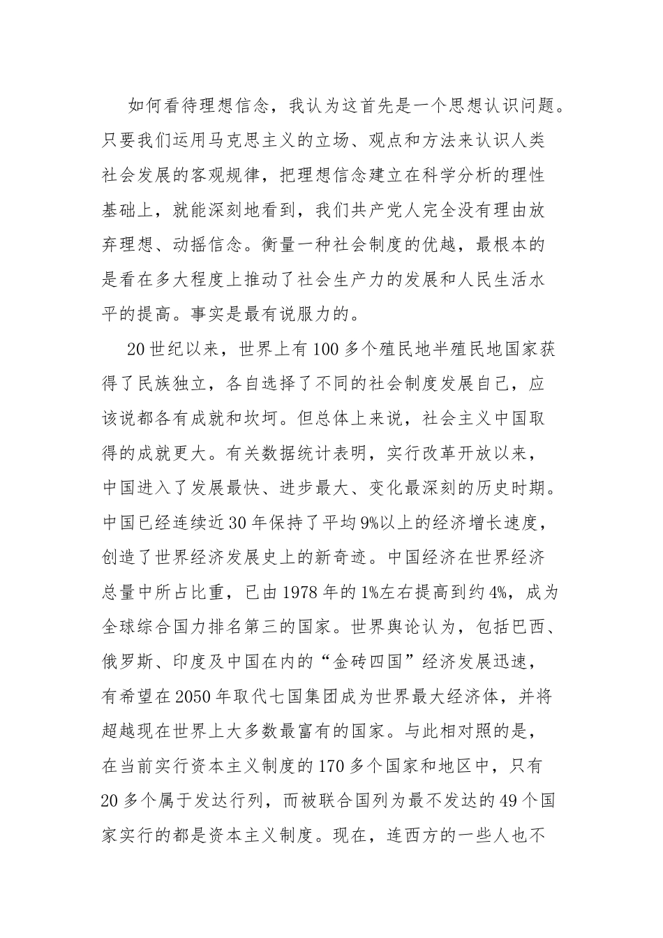 七一党课：前赴后继做工作争做时代新党员.docx_第3页