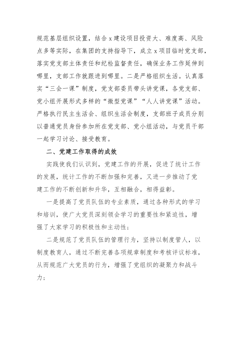 公司2022年上半年党建工作总结.docx_第2页