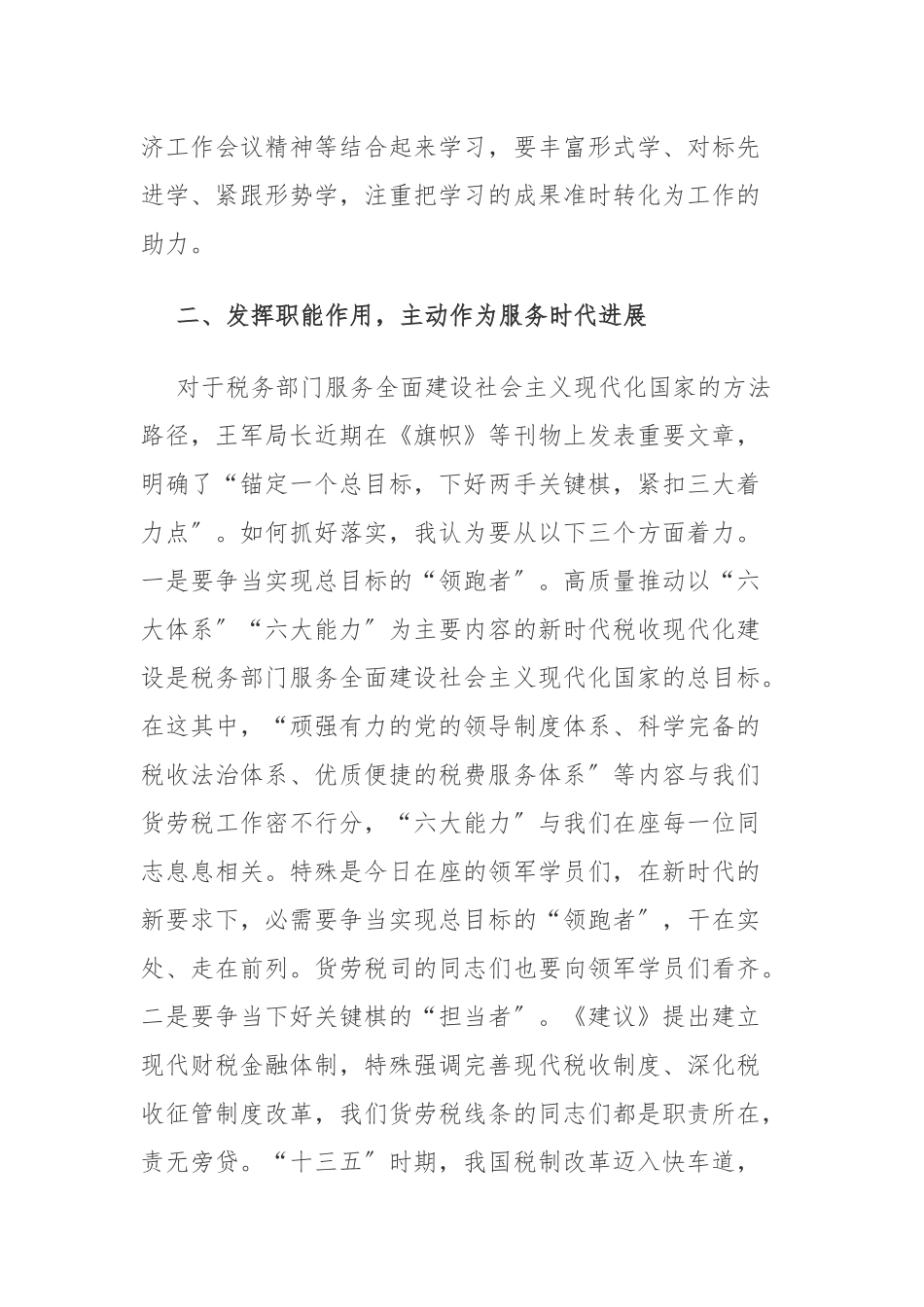 税务领导七一党课讲稿.docx_第3页