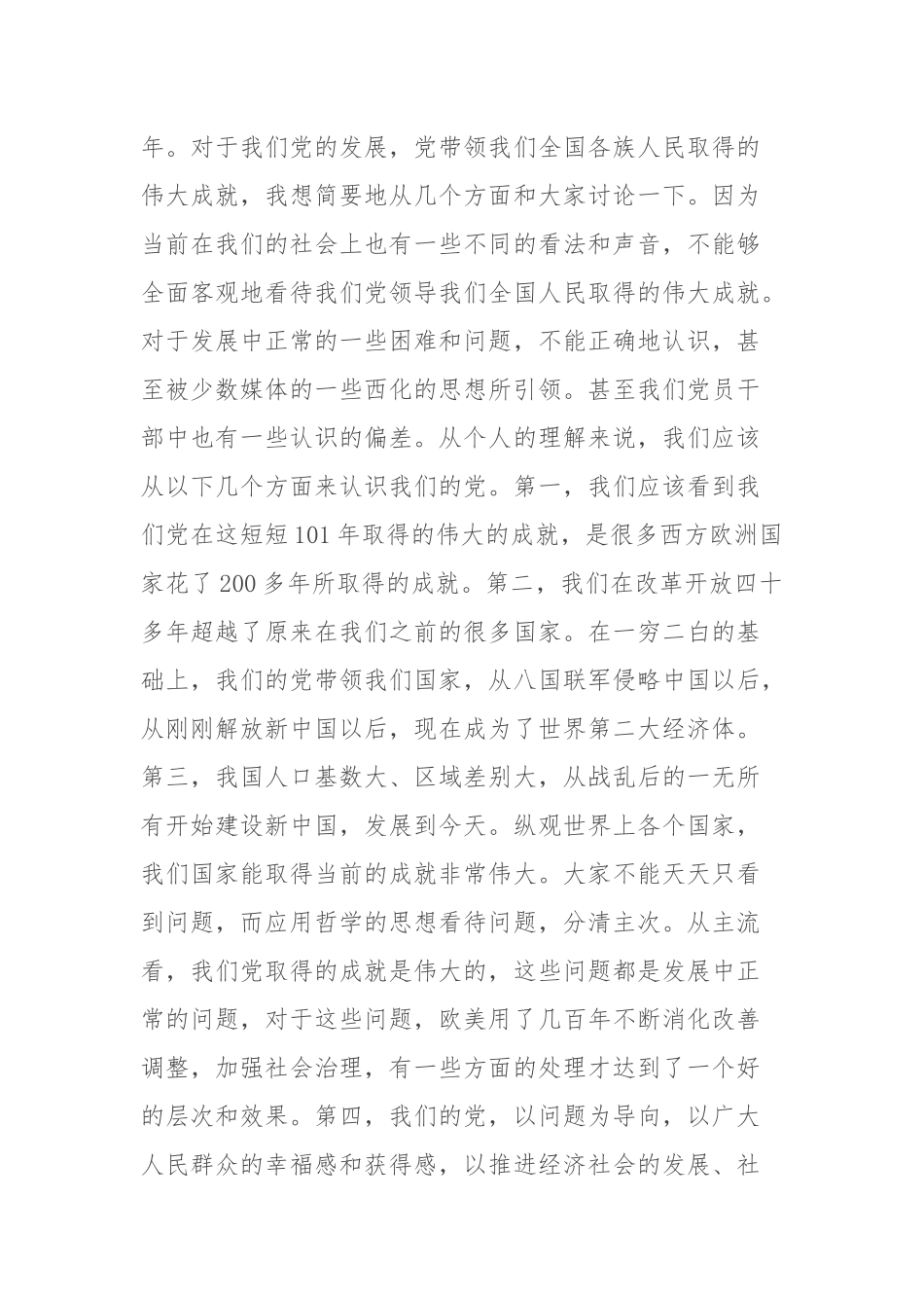 在2022年“七一”表彰大会上的讲话2篇.docx_第2页