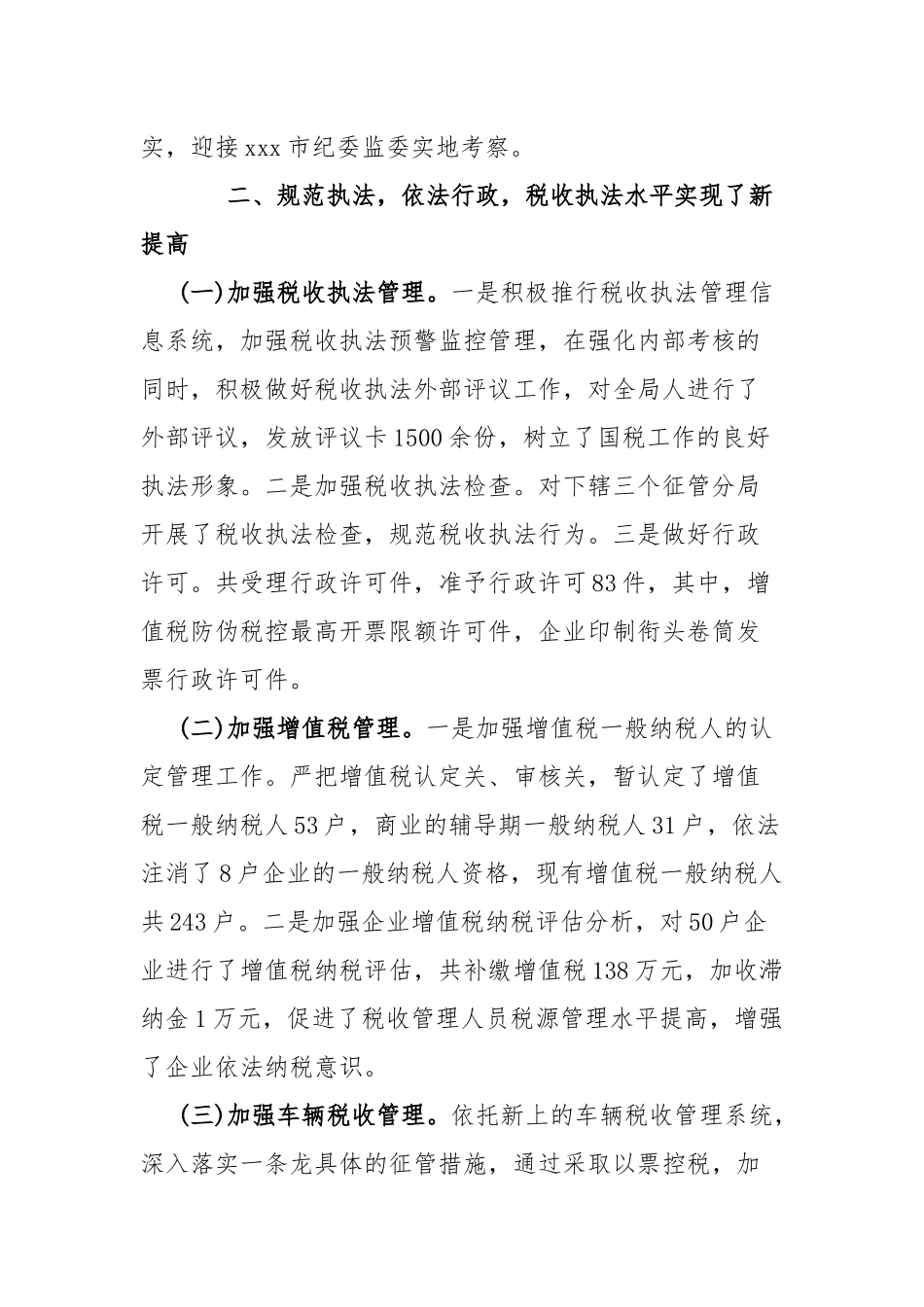 税务班子2022年上半年工作总结.docx_第2页