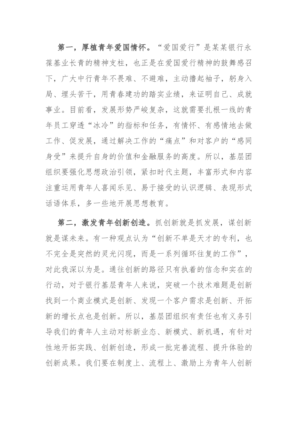 共青团委书记与青年工作座谈会发言提纲.docx_第3页