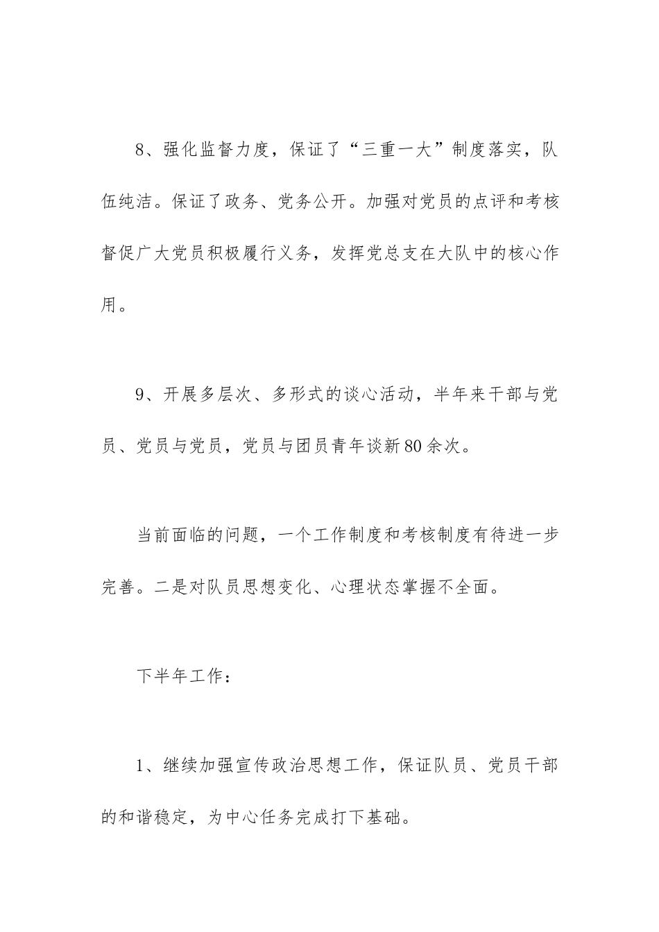 2022年上半年党务工作总结及下半年工作计划范文.docx_第3页