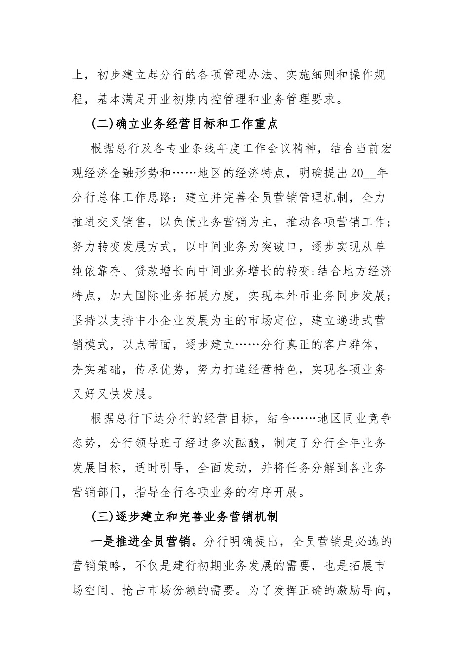 2022银行上半年工作总结和下半年工作计划5篇.docx_第3页