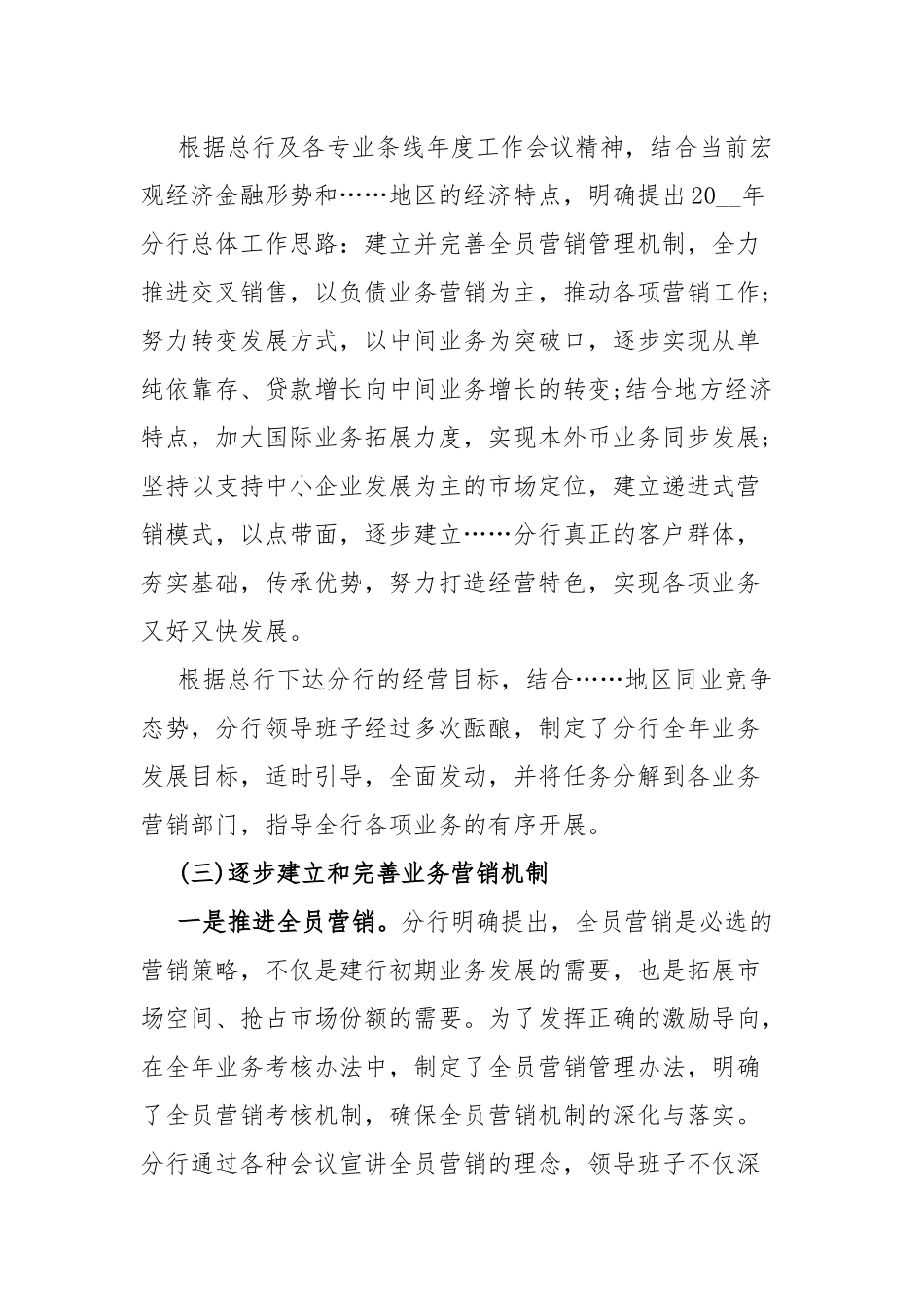 银行上半年工作总结与工作计划5篇.docx_第3页