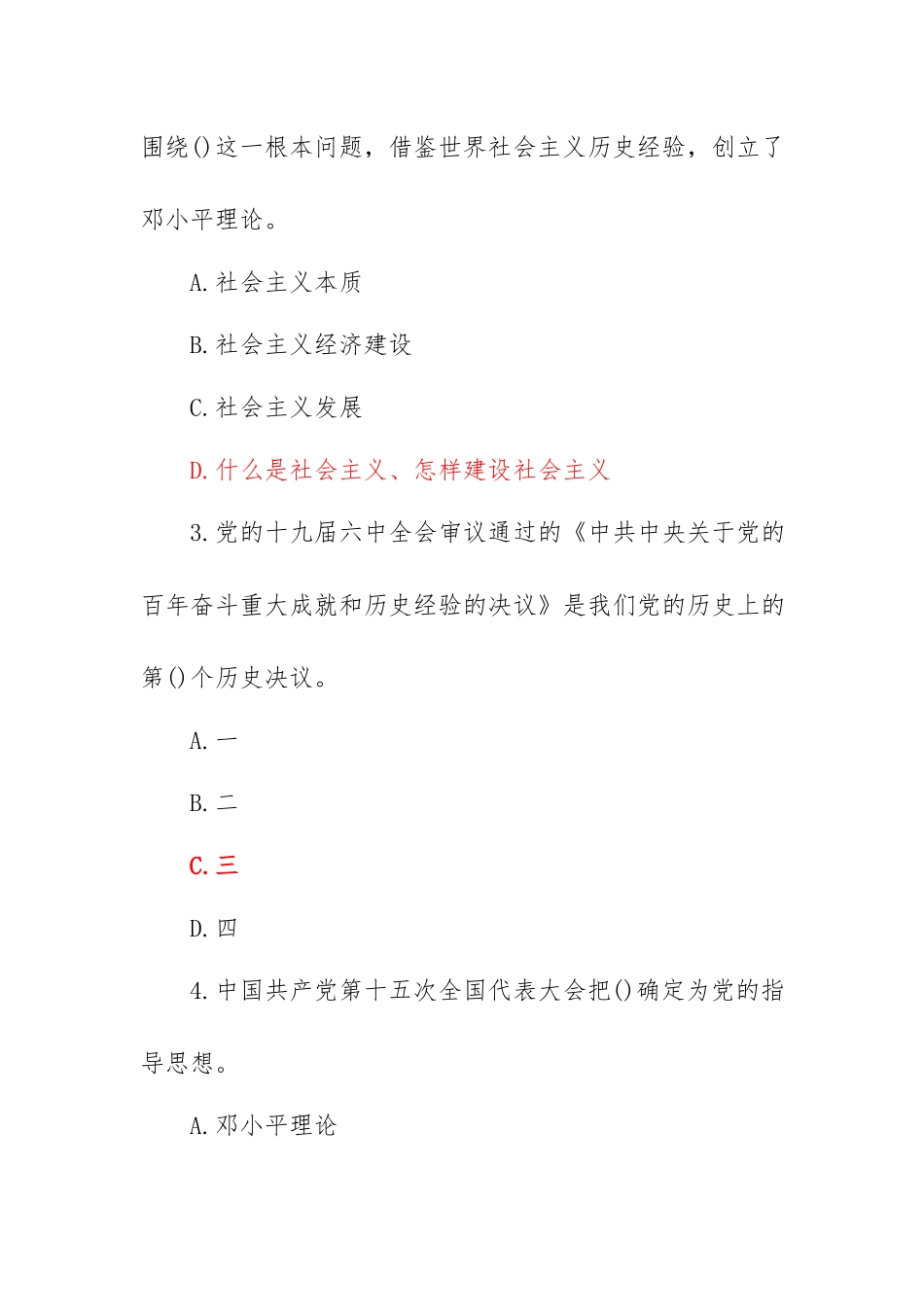 国家开放大学电大《形势与政策》形成性考试专题检测1-5试题答案.docx_第2页