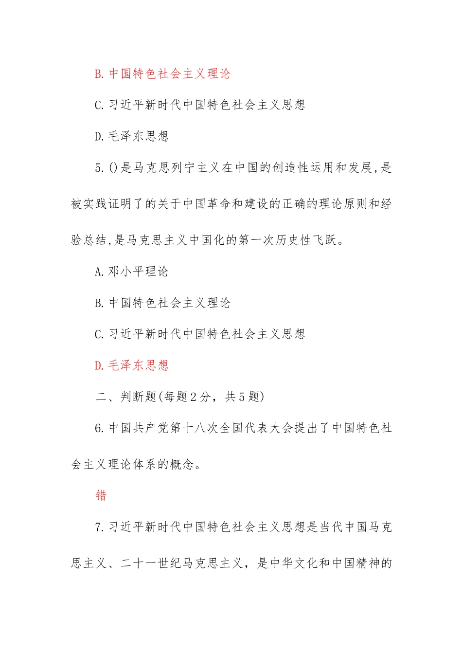 国家开放大学电大《形势与政策》形成性考试专题检测1-5试题答案.docx_第3页