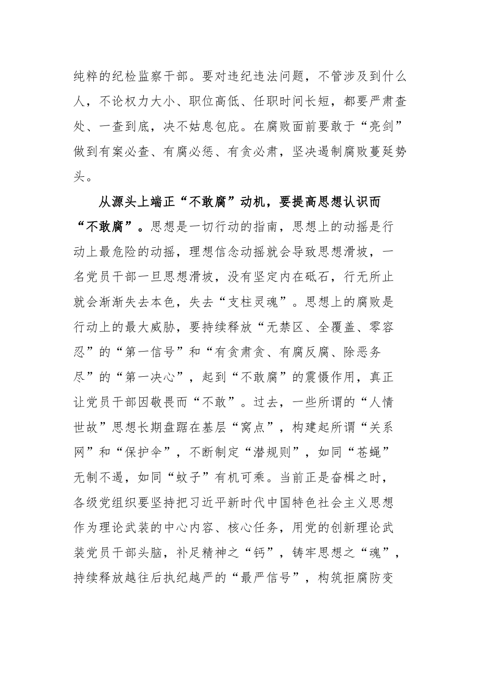 纪检监察干部学习《提高一体推进“三不腐”能力和水平》重要讲话精神心得体会.docx_第2页