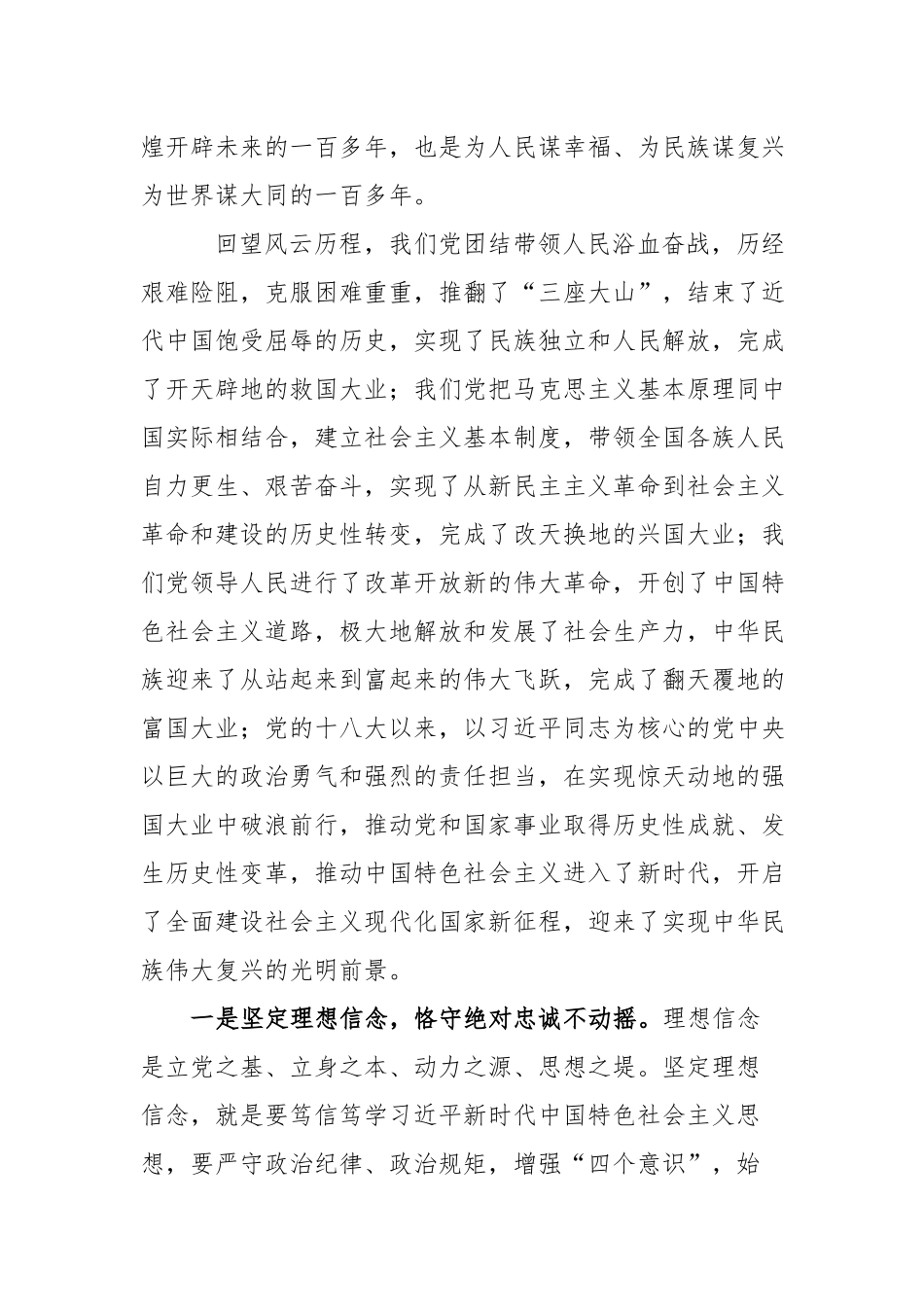 2篇书记在庆祝建党101周年暨“两优一先”七一表彰大会上的讲话.docx_第2页