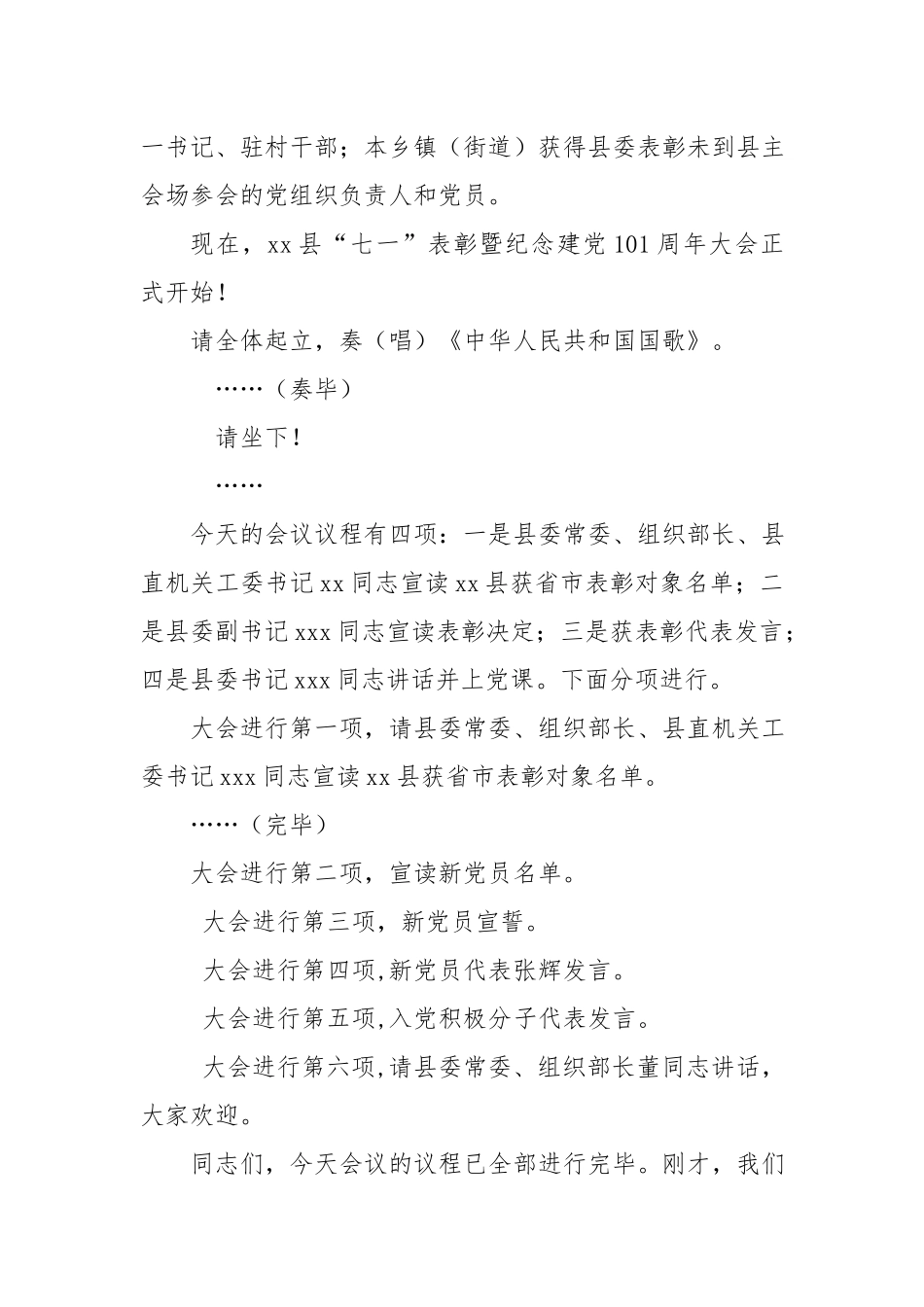“七一”表彰暨纪念建党101周年大会上的主持词.docx_第2页