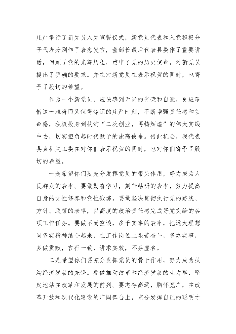 “七一”表彰暨纪念建党101周年大会上的主持词.docx_第3页