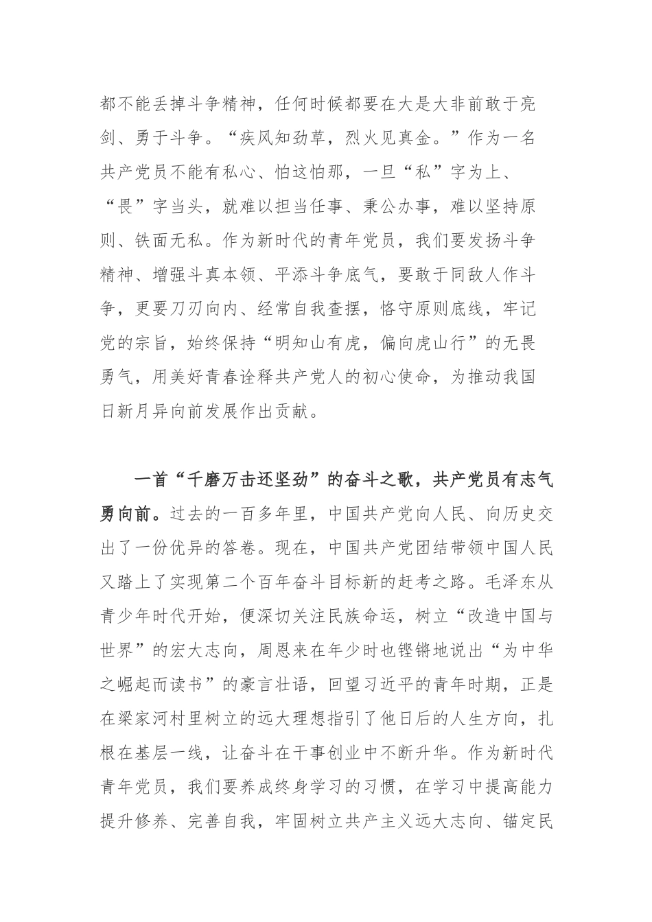 机关领导在庆祝建党101周年暨“两优一先”七一表彰大会上的讲话.docx_第3页