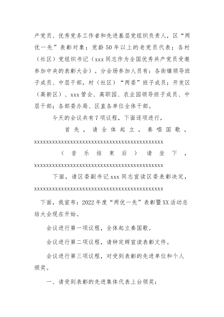 2篇在庆祝中国共产党成立101周年座谈会暨区“两优一先”表彰会议主持词.docx_第2页