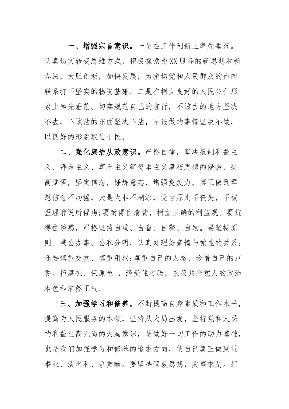 2022年廉政党课讲话提纲.docx_第2页