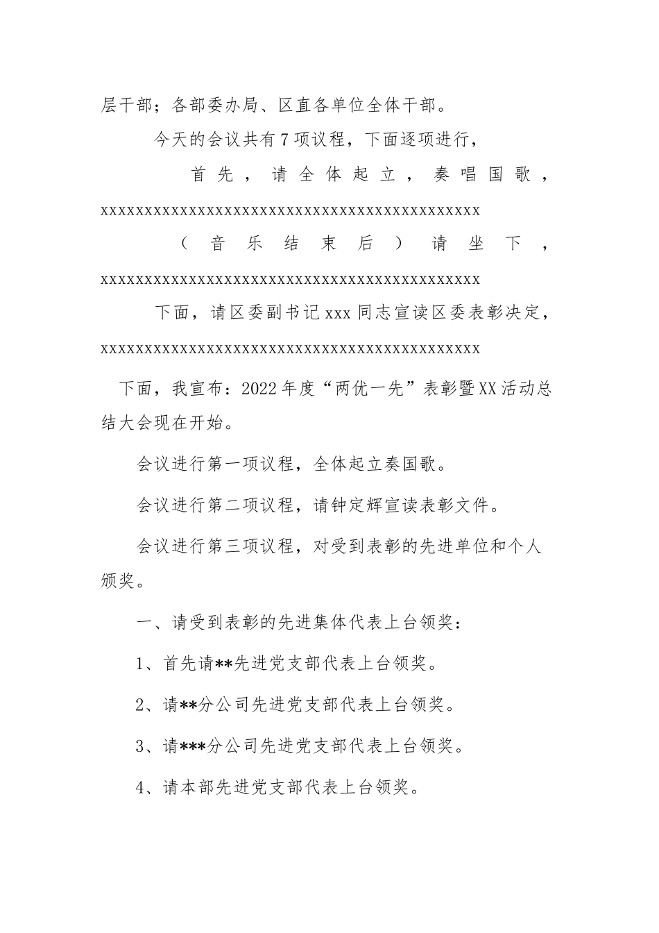 在庆祝中国共产党成立101周年座谈会暨区“两优一先”表彰会议主持词.docx_第2页