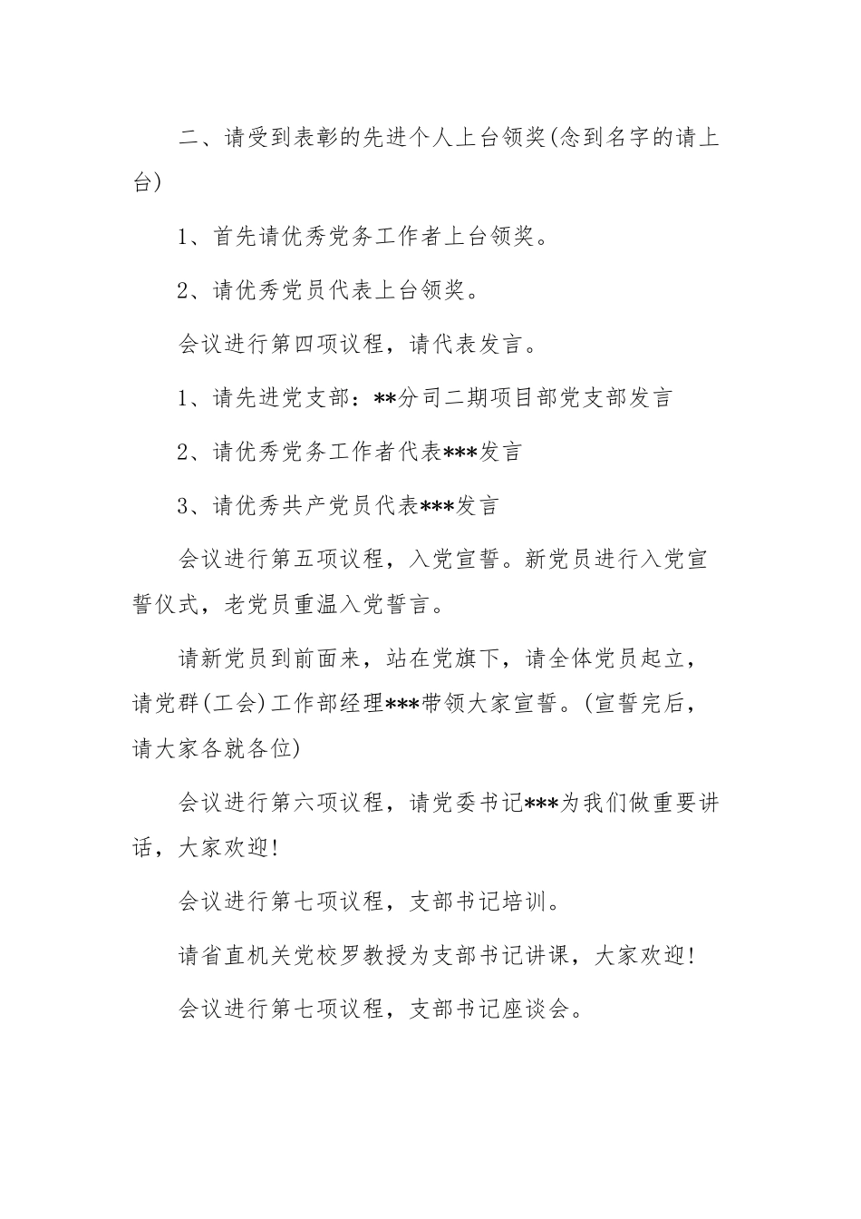 在庆祝中国共产党成立101周年座谈会暨区“两优一先”表彰会议主持词.docx_第3页