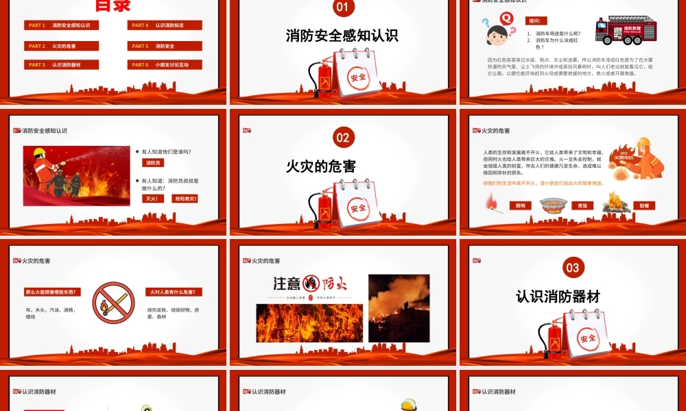 2022关注校园消防安全PPT提高安全意识关注生命财产安全构建和谐校园PPT课件（带内容）.ppt