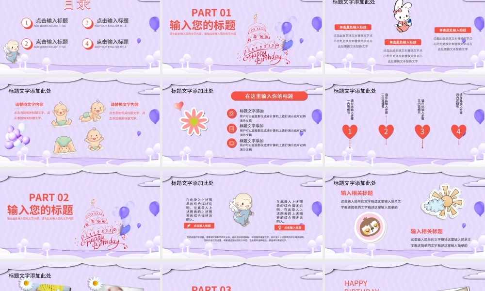 2022宝宝满月宴PPT卡通宝宝满月啦庆祝满月PPT课件.ppt