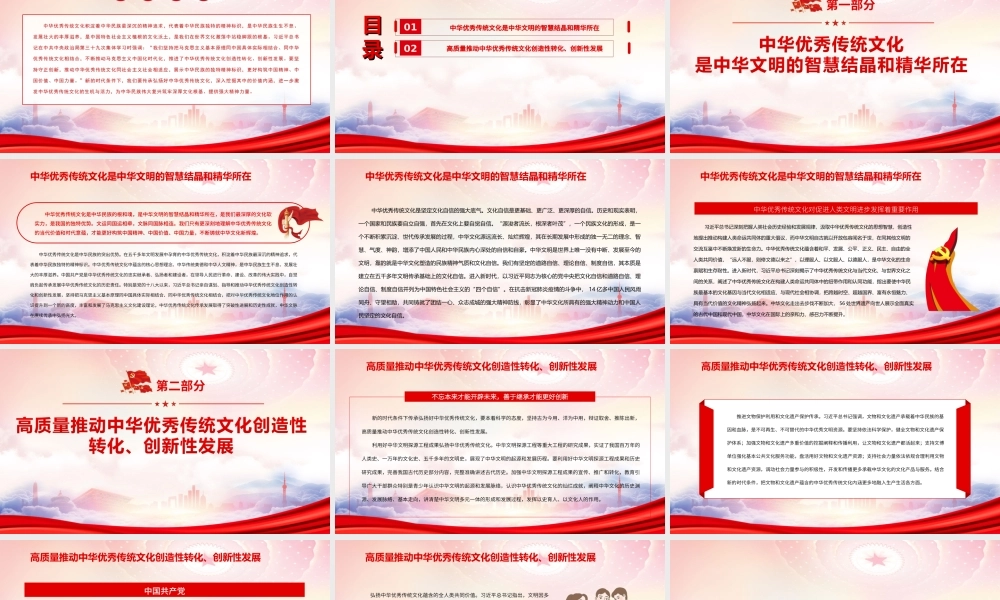 高质量推动中华优秀传统文化创造性转化创新性发展PPT传承弘扬中华优秀传统文化PPT课件（带内容）.ppt