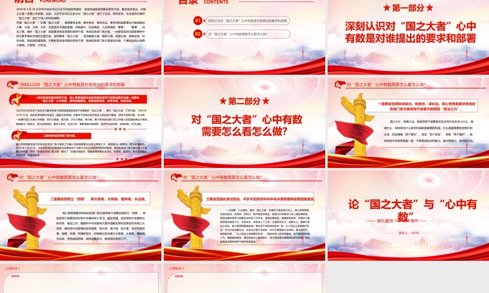 建党101周年党史学习PPT论“国之大者”与“心中有数”PPT课件（带内容）.pptx