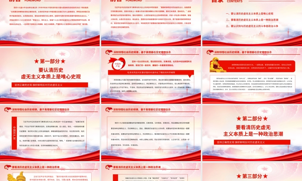 坚持正确党史观旗帜鲜明反对历史虚无主义PPT认清历史虚无主义本质上是唯心史观PPT课件（带内容）.ppt