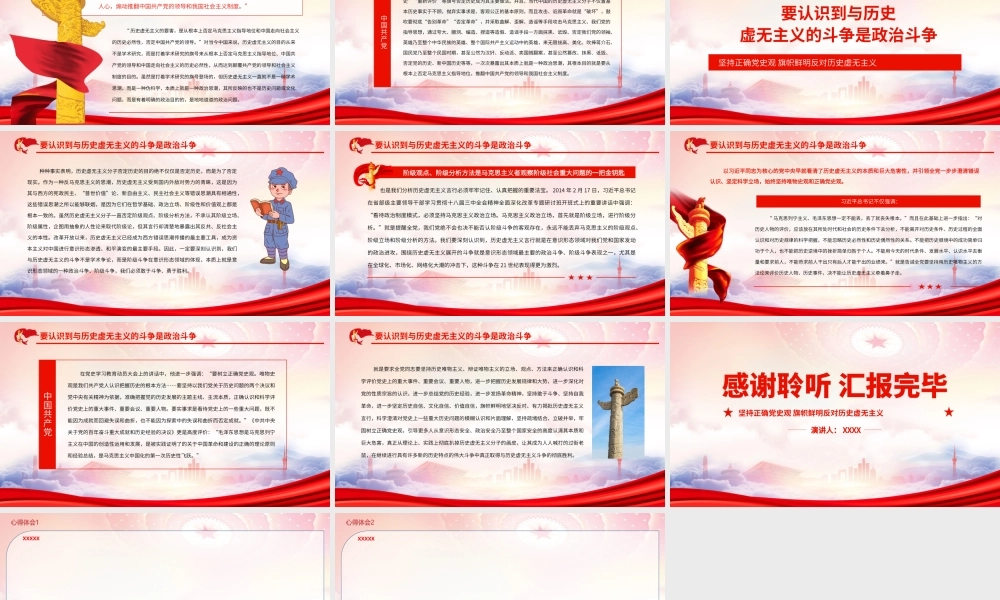 坚持正确党史观旗帜鲜明反对历史虚无主义PPT认清历史虚无主义本质上是唯心史观PPT课件（带内容）.ppt