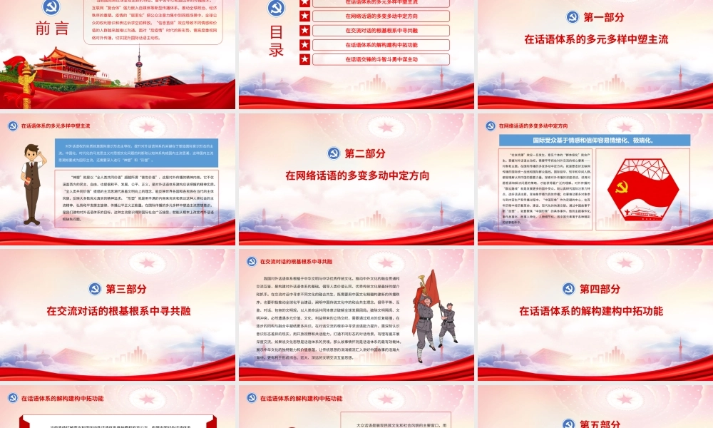 增强对外话语主动提升国际传播能力PPT高度重视网络对外传播切实提升国际话语主动权PPT课件（带内容）.ppt