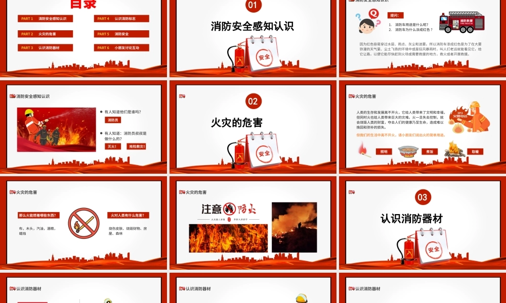 2022关注校园消防安全PPT提高安全意识关注生命财产安全构建和谐校园PPT课件（带内容）.pptx