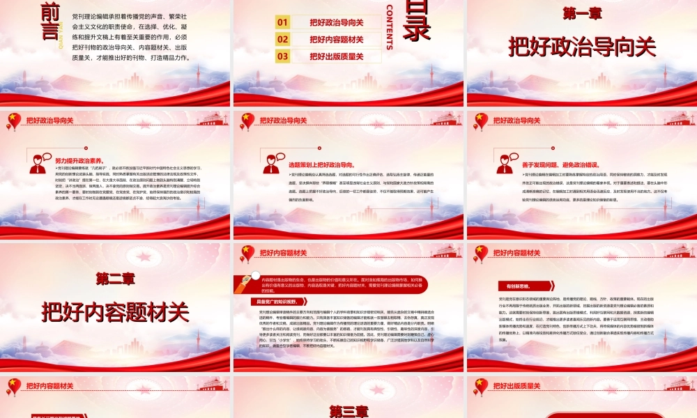 党刊理论编辑要把好“三关”PPT把好政治导向关把好内容题材关把好出版质量关PPT课件（带内容）.ppt