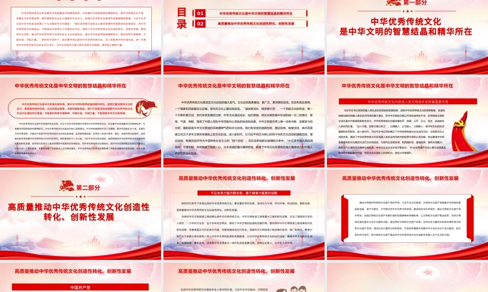 高质量推动中华优秀传统文化创造性转化创新性发展PPT传承弘扬中华优秀传统文化PPT课件（带内容）.pptx