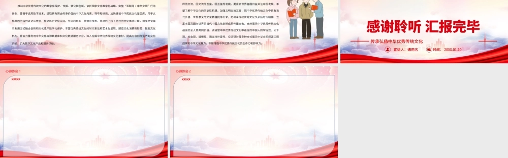 高质量推动中华优秀传统文化创造性转化创新性发展PPT传承弘扬中华优秀传统文化PPT课件（带内容）.pptx