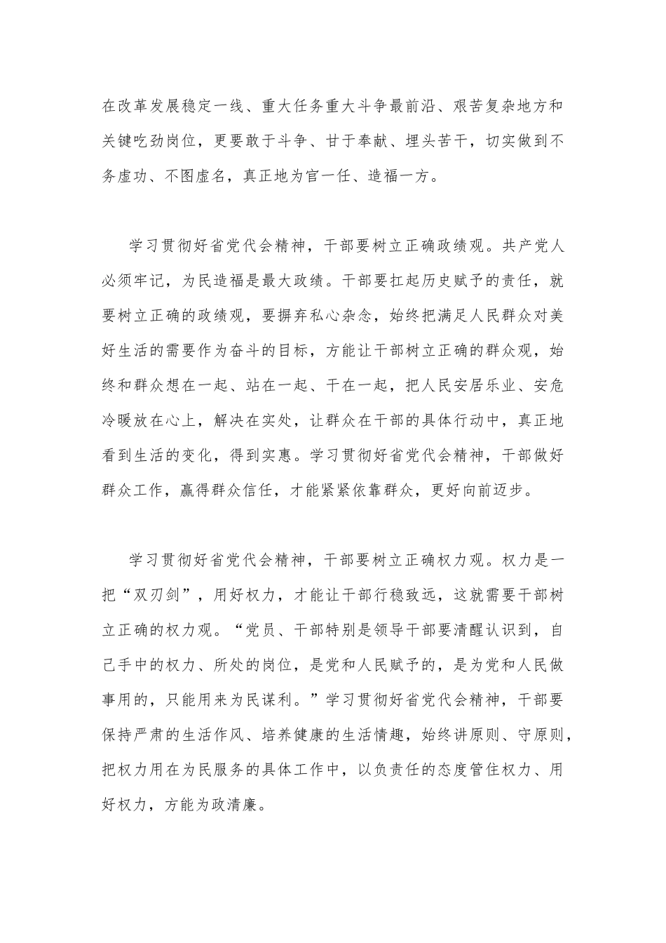 全面贯彻认真学习2022年四川第12次党代会精神心得体会【7篇】范文汇编.docx_第2页