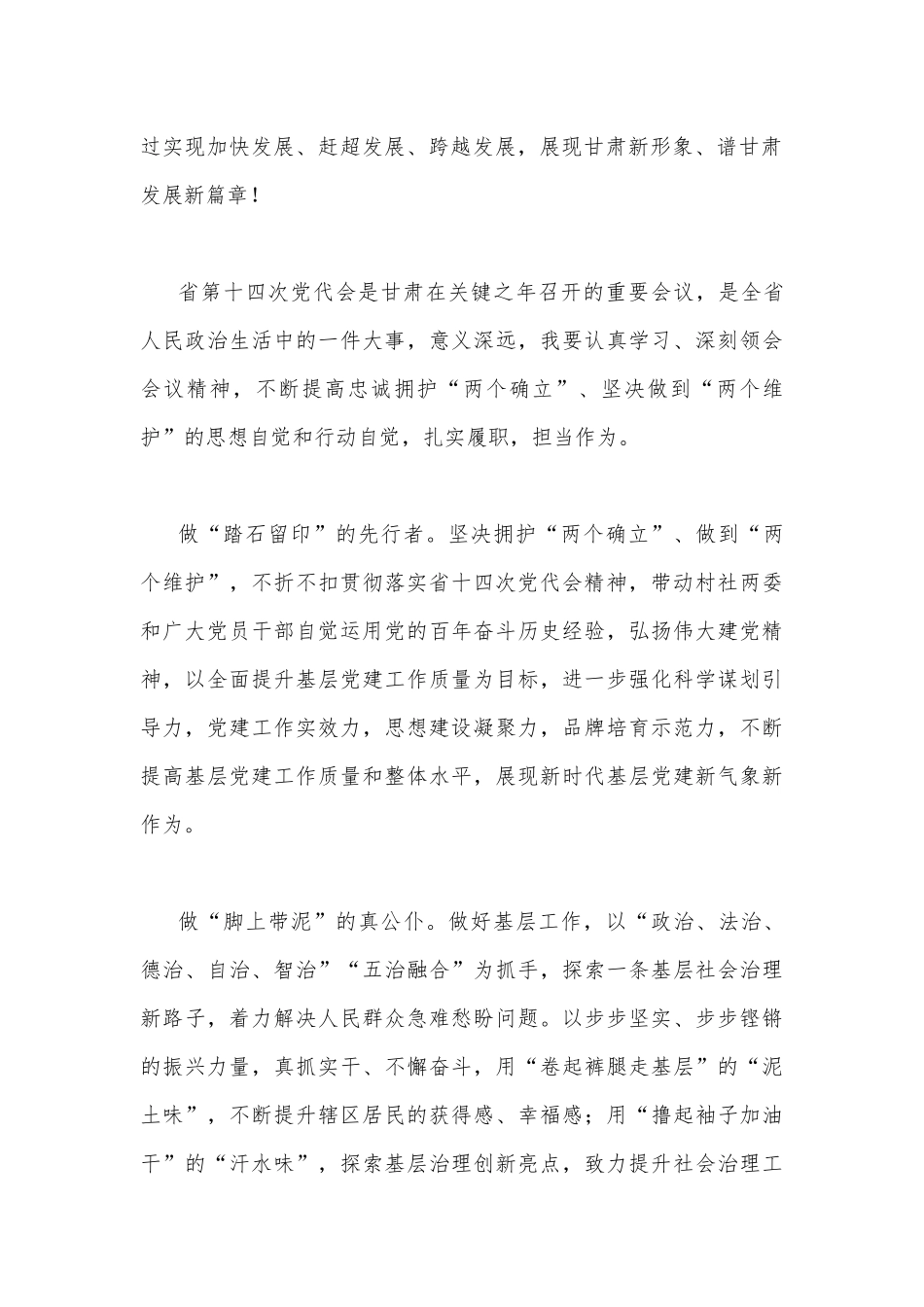 贯彻学习2022年甘肃第十四次党代会精神心得体会【7篇】汇编.docx_第2页